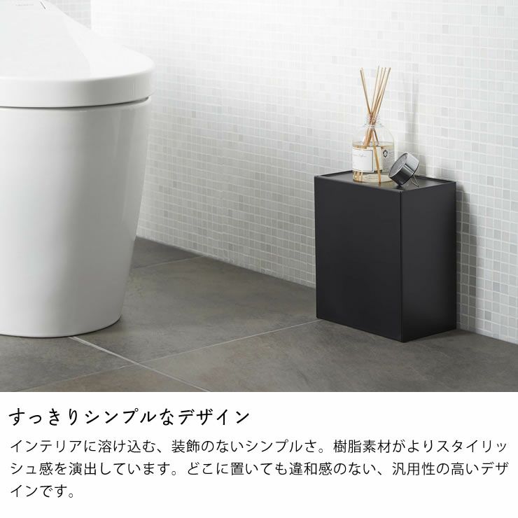 山すっきりシンプルなデザインの崎実業ウォールトイレポット＆収納ケース tower（タワー）