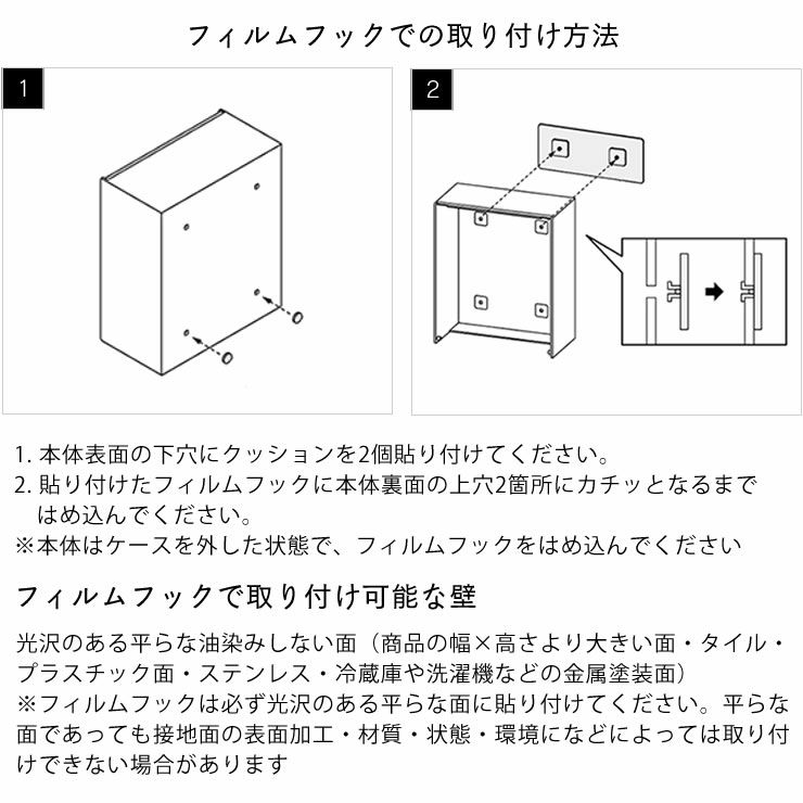 山崎実業ウォールダストボックス＆収納ケース tower（タワー）のフィルムフックでの取り付け方法