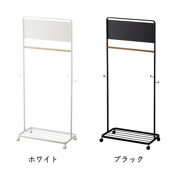 シックな「ブラック」と清潔感のある「ホワイト」の山崎実業キッズパネル付きハンガーラック　tower（タワー）