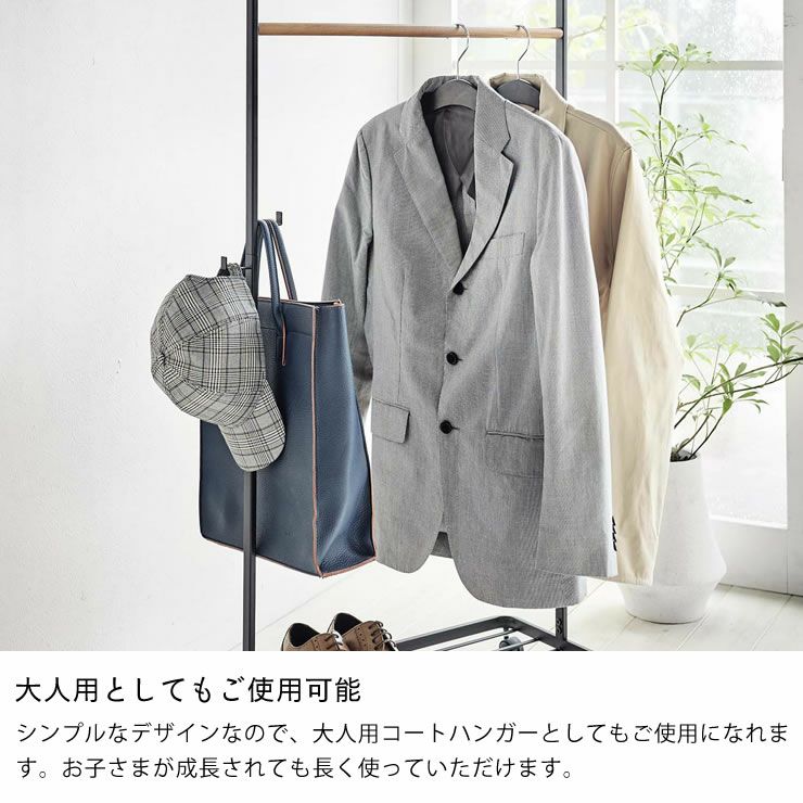 大人用としてもご使用可能な山崎実業キッズパネル付きハンガーラック　tower（タワー）