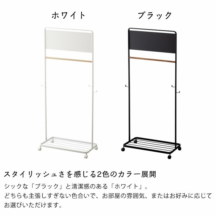 山崎実業キッズパネル付きハンガーラック　tower（タワー）はスタイリッシュさを感じる2色のカラー展開