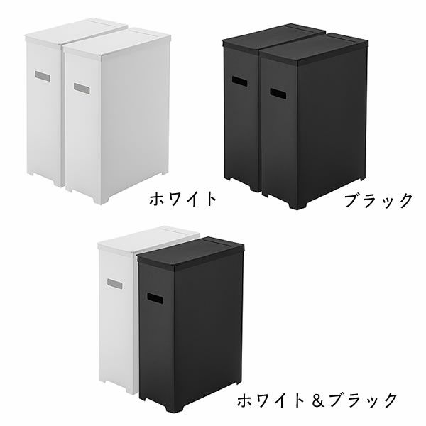 シックな「ブラック」と清潔感のある「ホワイト」の山崎実業スリム蓋付きゴミ箱　tower（タワー）　2個組