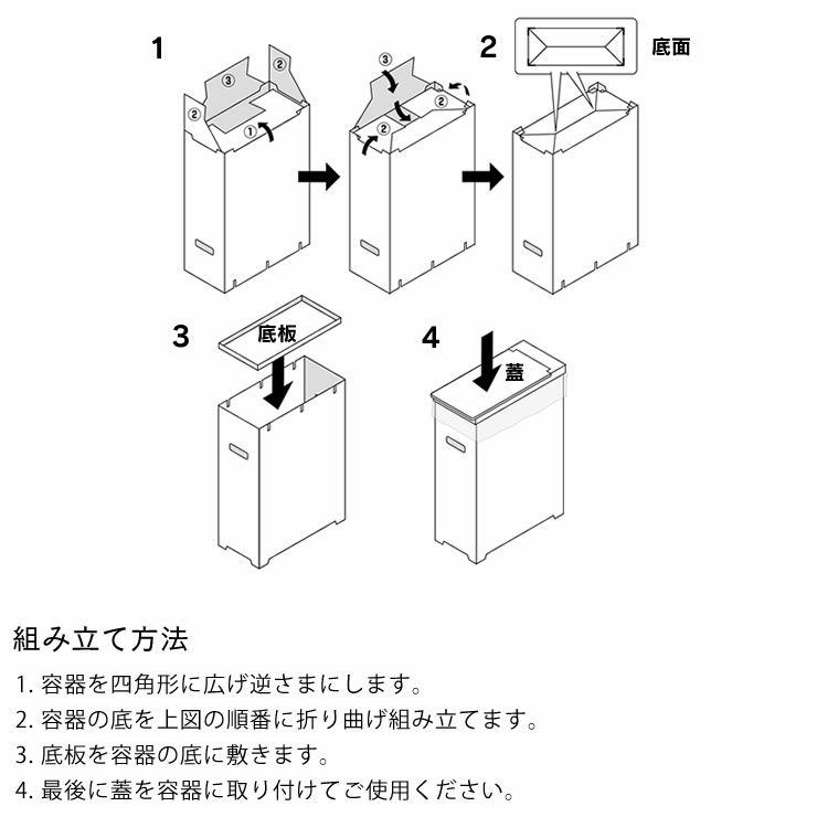 山崎実業スリム蓋付きゴミ箱　tower（タワー）　2個組の組み立て方法