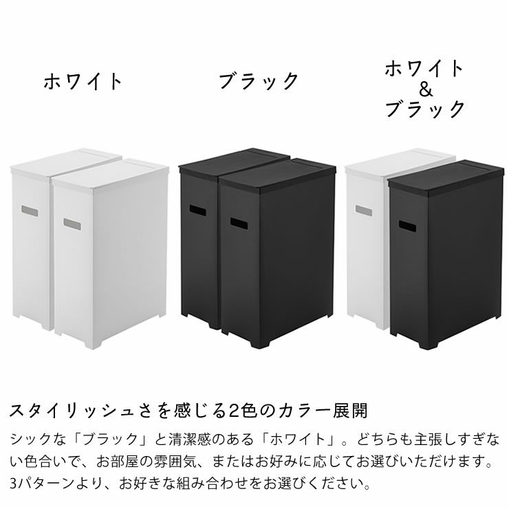 山崎実業スリム蓋付きゴミ箱　tower（タワー）　2個組はスタイリッシュさを感じる2色のカラー展開