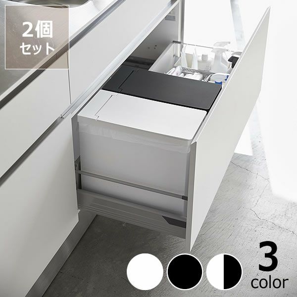 折りたためてアウトドアにも最適！山崎実業シンク下蓋付きゴミ箱　tower（タワー）　2個組