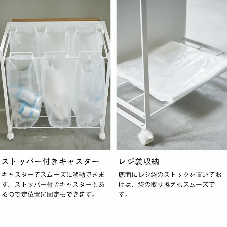 山崎実業目隠し分別ダストワゴン　tosca（トスカ）　3分別はストッパー付きキャスター!レジ袋収納もできます