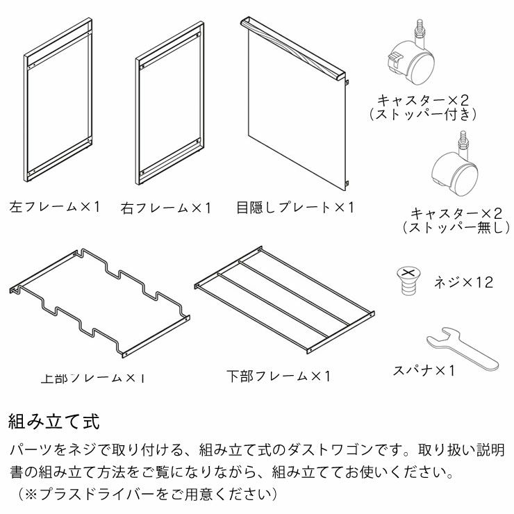 組み立て式山崎実業目隠し分別ダストワゴン　tosca（トスカ）　3分別