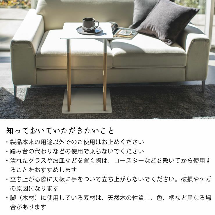 山崎実業差し込みサイドテーブル　plain（プレーン）について知っておいていただきたいこと