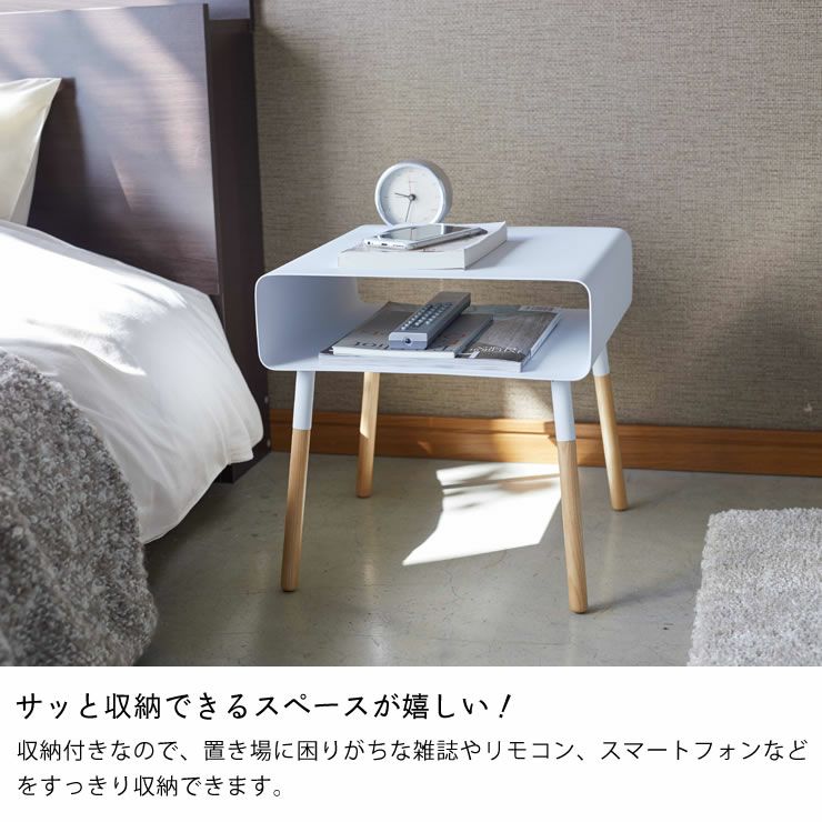 サッと収納できるスペースが嬉しい!山崎実業ローサイドテーブル　plain（プレーン）