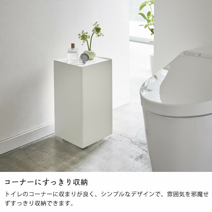 コーナーにすっきり収納できる山崎実業袋ごとトイレットペーパーストッカー　tower（タワー）　12ロール