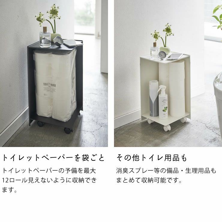 山崎実業袋ごとトイレットペーパーストッカー　tower（タワー）　12ロールでトイレットペーパーを袋ごと・その他トイレ用品も収納