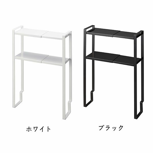 シックな「ブラック」と清潔感のある「ホワイト」の山崎実業トイレキャビネット中　伸縮ラック2段　tower（タワー）