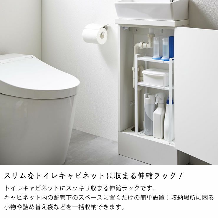 スリムなトイレキャビネットに収まる伸縮ラック!山崎実業トイレキャビネット中　伸縮ラック2段　tower（タワー）