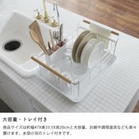 大容量・トレイ付きの山崎実業水切りバスケット　tosca（トスカ）