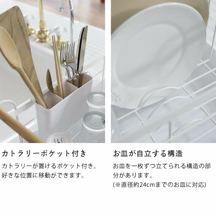 山崎実業水切りバスケット　tosca（トスカ）はカトラリーポケット付きでお皿が自立する構造
