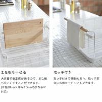 取っ手付き山崎実業水切りバスケット　tosca（トスカ）はまな板も干せる