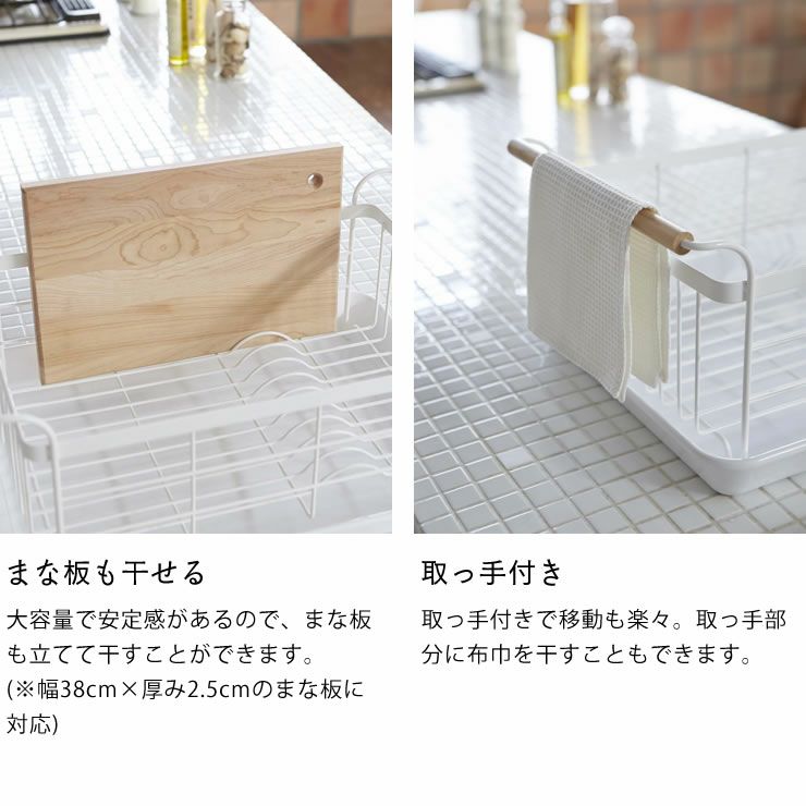 取っ手付き山崎実業水切りバスケット　tosca（トスカ）はまな板も干せる