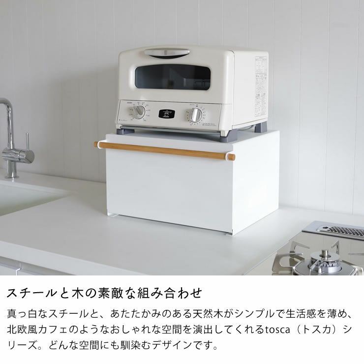 山崎実業ブレッドケース　tosca（トスカ）はスチールと木の素敵な組み合わせ