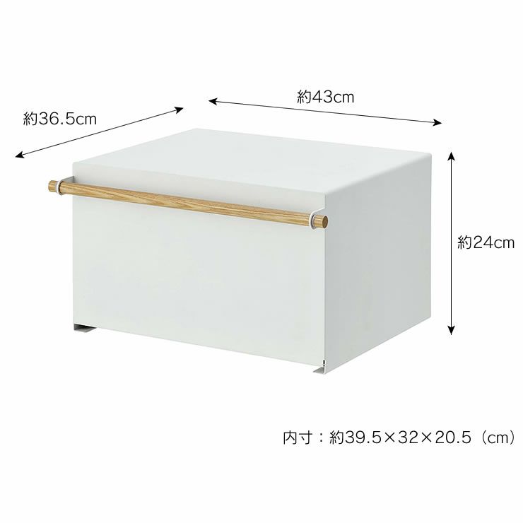 山崎実業ブレッドケース　tosca（トスカ）のサイズについて