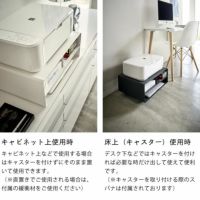 山崎実業(ヤマザキジツギョウ)ツーウェイプリンタ 小物入れ 山崎実業(ヤマザキジツギョウ)ツーウェイプリンタ 小物入れ