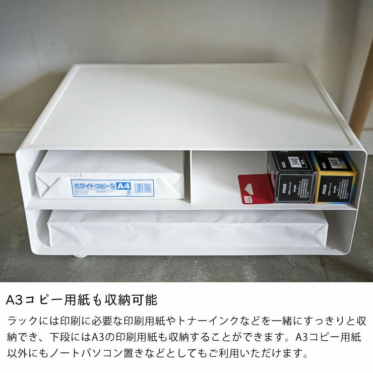 A3コピー用紙も収納可能な山崎実業ツーウェイプリンター収納ラック　tower（タワー）