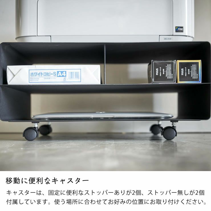 移動に便利なキャスター付き山崎実業ツーウェイプリンター収納ラック　tower（タワー）