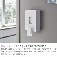 ウェットシートをマグネットで張りつけて収納!山崎実業マグネットウェットシートホルダー　tower（タワー）