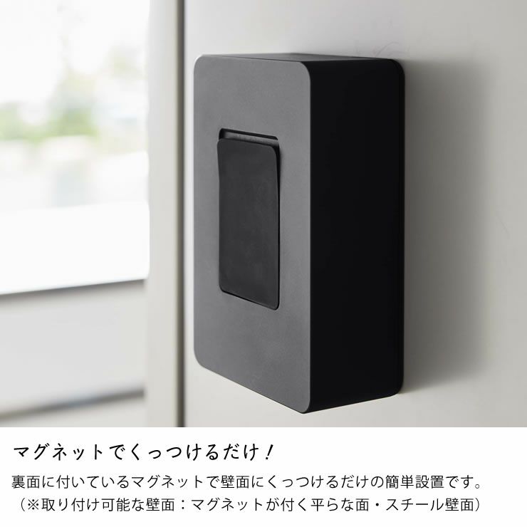 マグネットでくっつけるだけ!山崎実業マグネットウェットシートホルダー　tower（タワー）