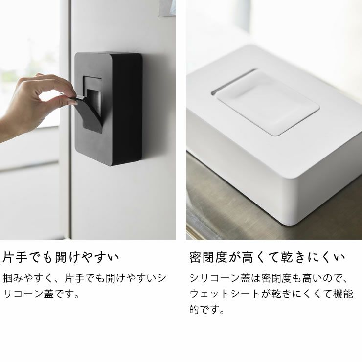山崎実業マグネットウェットシートホルダー　tower（タワー）は片手でも開けやすい・密閉度が高くて乾きにくい