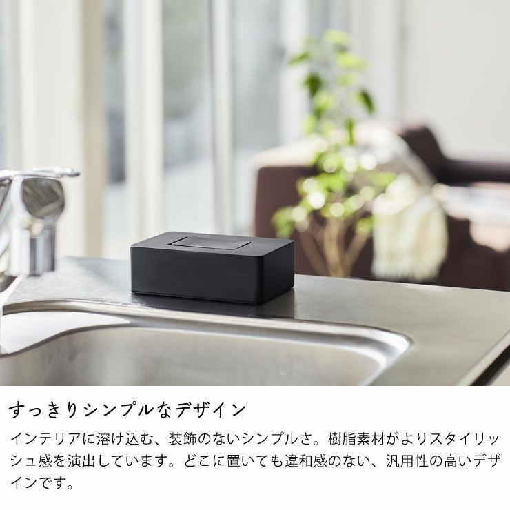 すっきりシンプルなデザインの山崎実業マグネットウェットシートホルダー　tower（タワー）