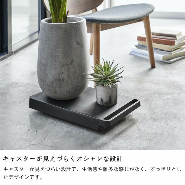 キャスターが見えづらくオシャレな設計の山崎実業台車　tower（タワー）