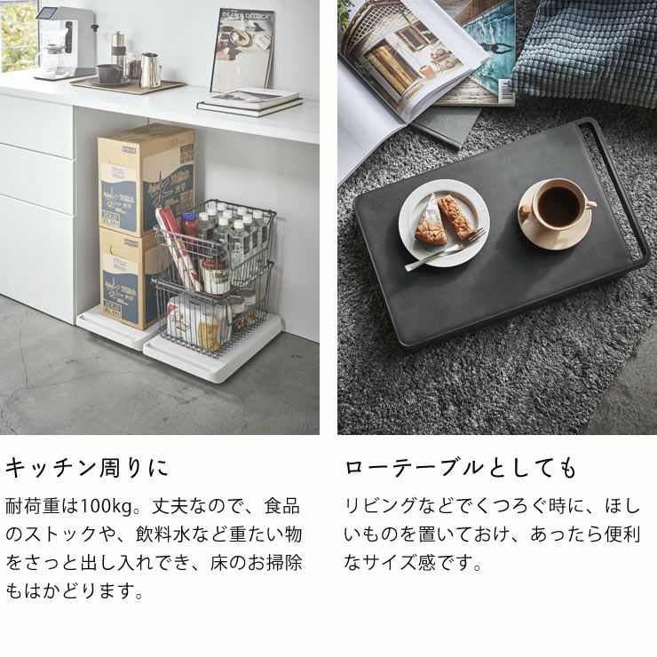 キッチン周りに!ローテーブルとしても使える山崎実業台車　tower（タワー）