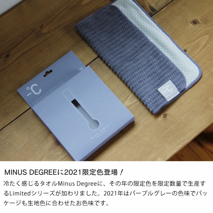 MINUS DEGREE 触ると冷たい冷感素材ハンドタオル