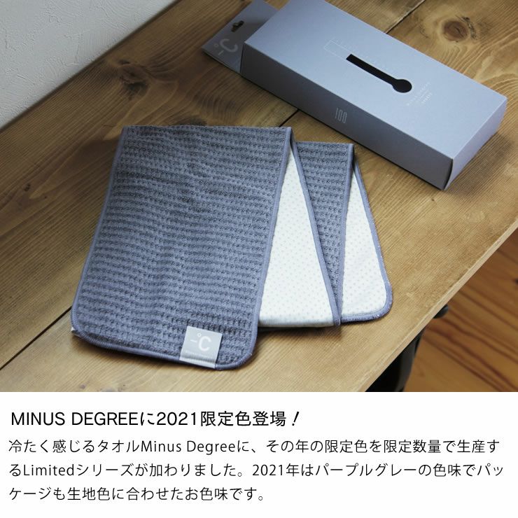 MINUS DEGREE 触ると冷たい冷感素材スポーツタオル