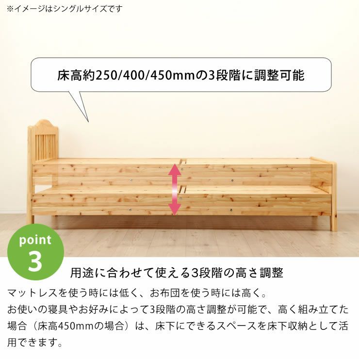 用途に合わせて使える3段階の高さ調節ができる木製すのこベッドセミダブルサイズマットレス付き