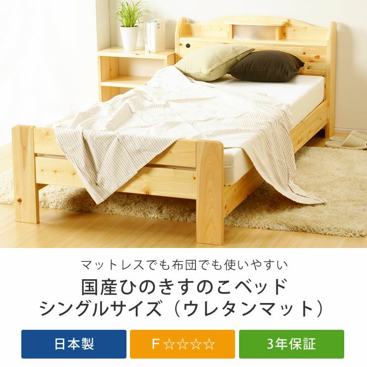 シンプルでずっと使える飽きの来ない木製すのこベッドシングルサイズマットレス付き