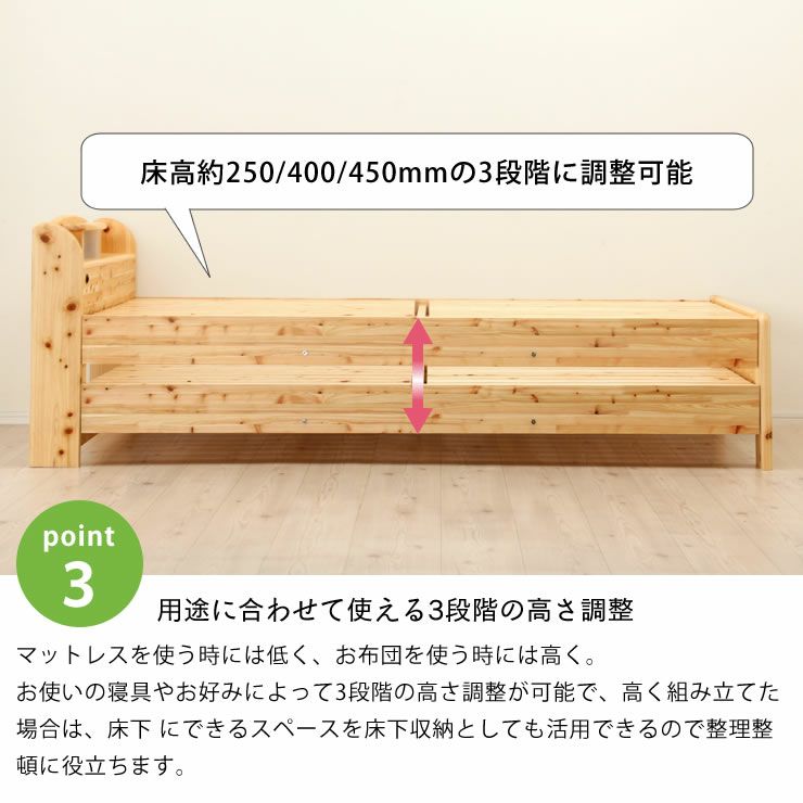用途に合わせて使える3段階の高さ調節ができる木製すのこベッドシングルサイズマットレス付き
