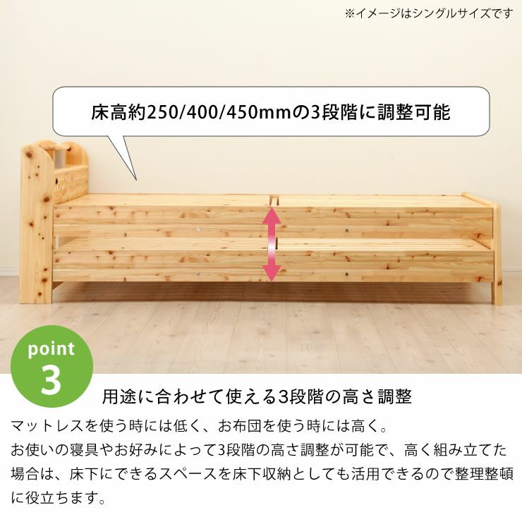 用途に合わせて使える3段階の高さ調整できる木製すのこベッド