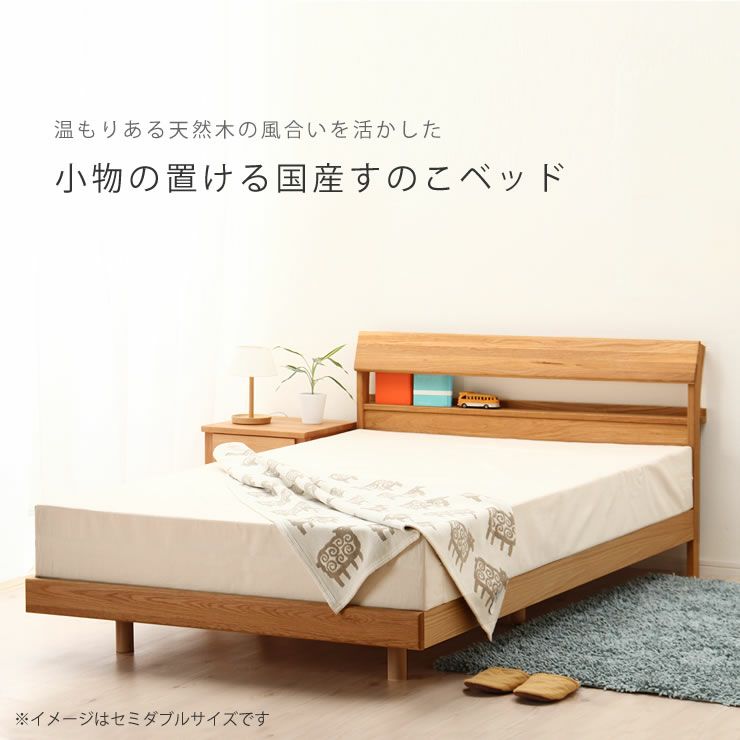 すのこベッド 小物が置ける便利な宮付オーク材の木製すのこベッド シングルサイズ 低・高反発3層マット付_詳細16