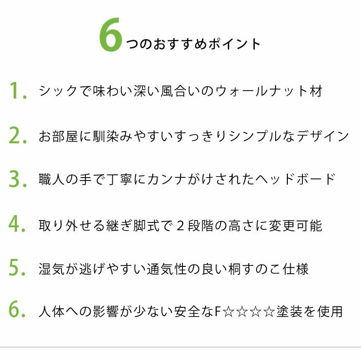 高さを変えられる宮付ウォールナット材の木製すのこベッド セミダブルサイズ 低・高反発3層マット付_詳細05