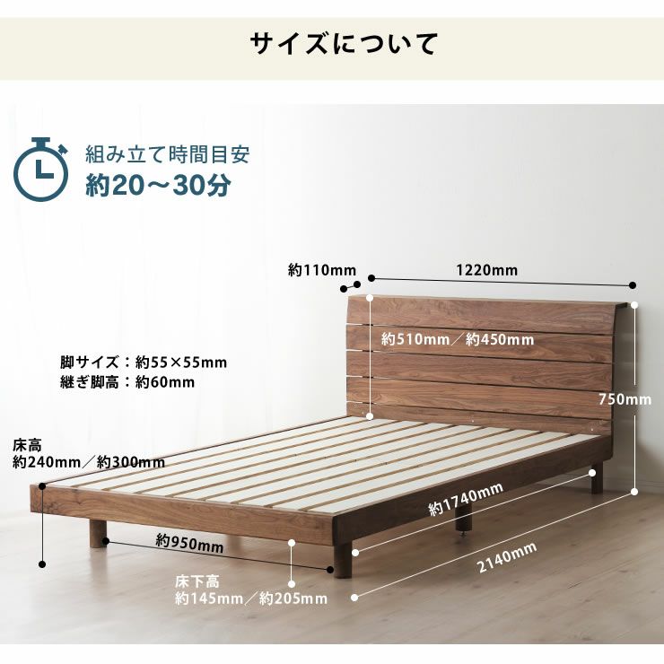 高さを変えられる宮付ウォールナット材の木製すのこベッド セミダブルサイズ 低・高反発3層マット付_詳細15