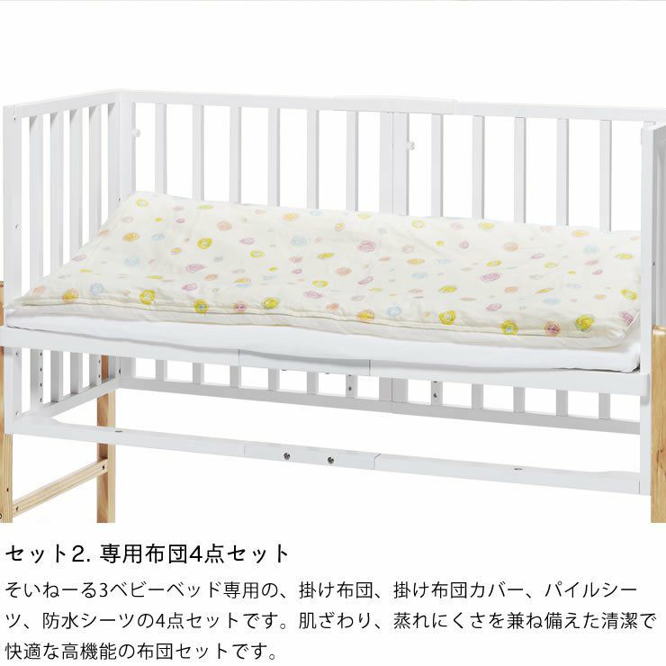 そいねーる3ベビー ベビーベッド・キッズベッド｜ベビーベッド・キッズ  