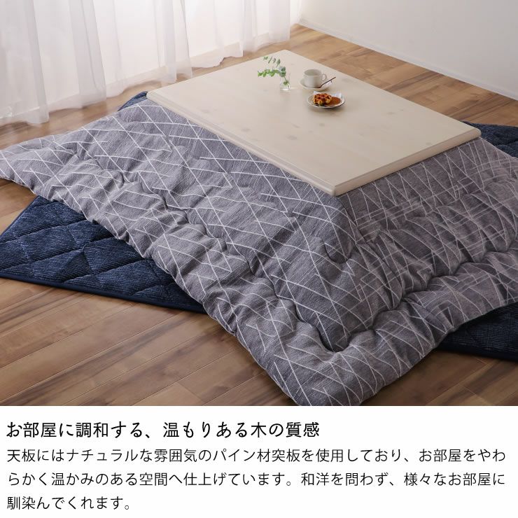 お部屋に調和する、温もりある木の質感のこたつ