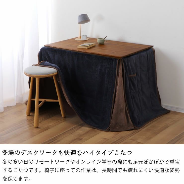 冬場のデスクワークも快適なハイタイプこたつ