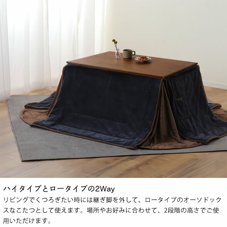 ハイタイプとロータイプでも使えるパーソナルこたつ