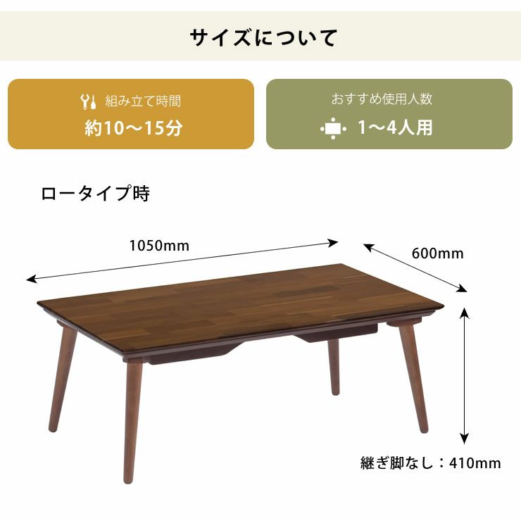 ロータイプ時のパーソナルこたつのサイズについて