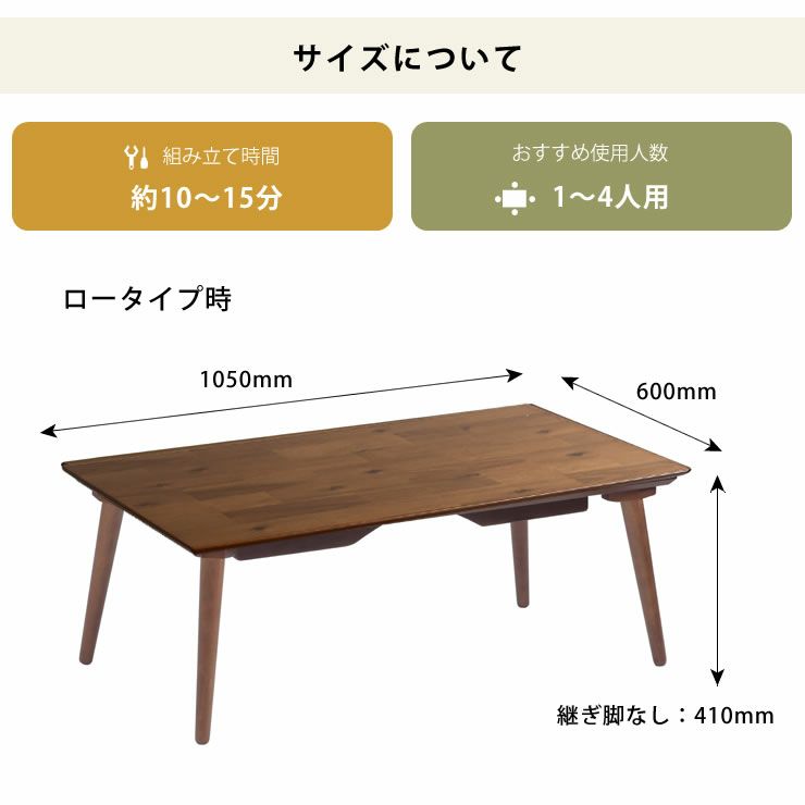 ロータイプ時のパーソナルこたつのサイズについて