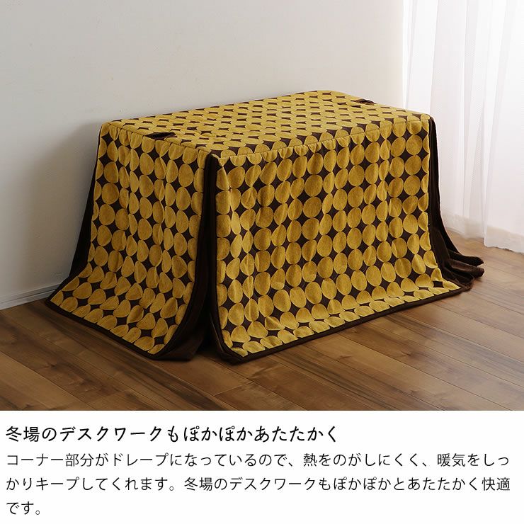 ハイタイプ省スペースこたつ掛け布団長方形 105cm幅用_詳細05