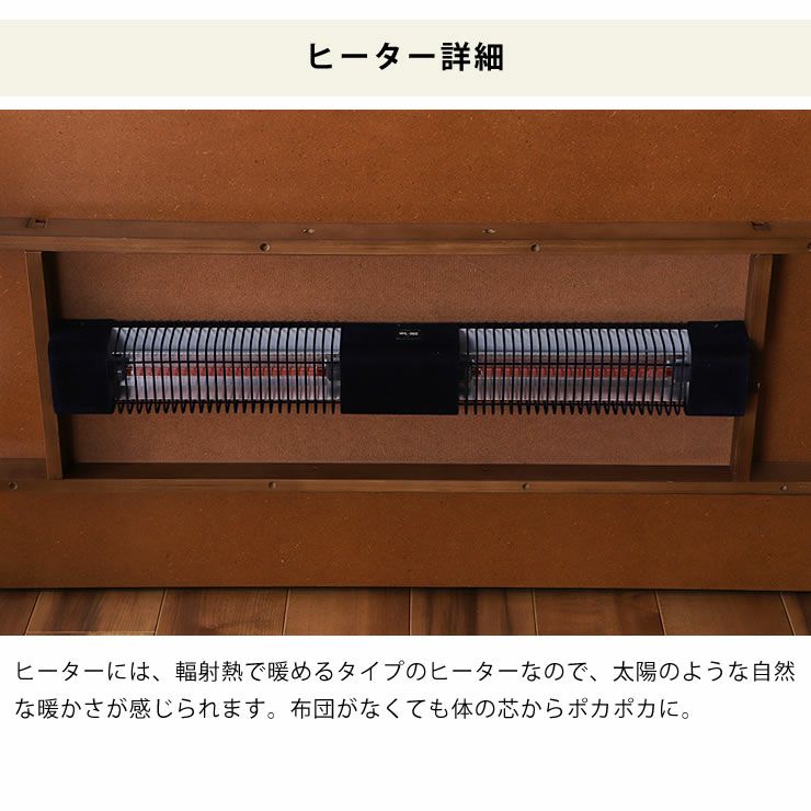 ダイニングコタツ・こたつ長方形 135cm幅木製（オーク材/ウォールナット材）ハイタイプこたつ_詳細14