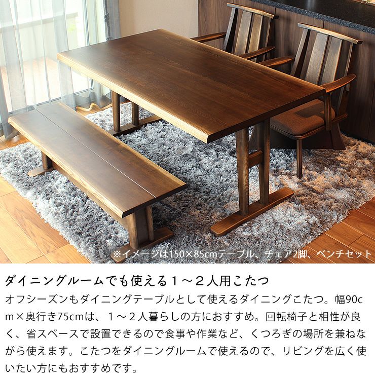 ダイニングルームでも使える１～２人用ハイタイプコタツ